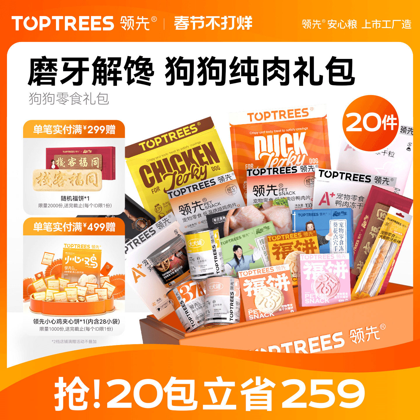 领先【狗狗零食礼包】狗零食狗罐头泰迪柯基耐咬磨牙棒肉干沙拉