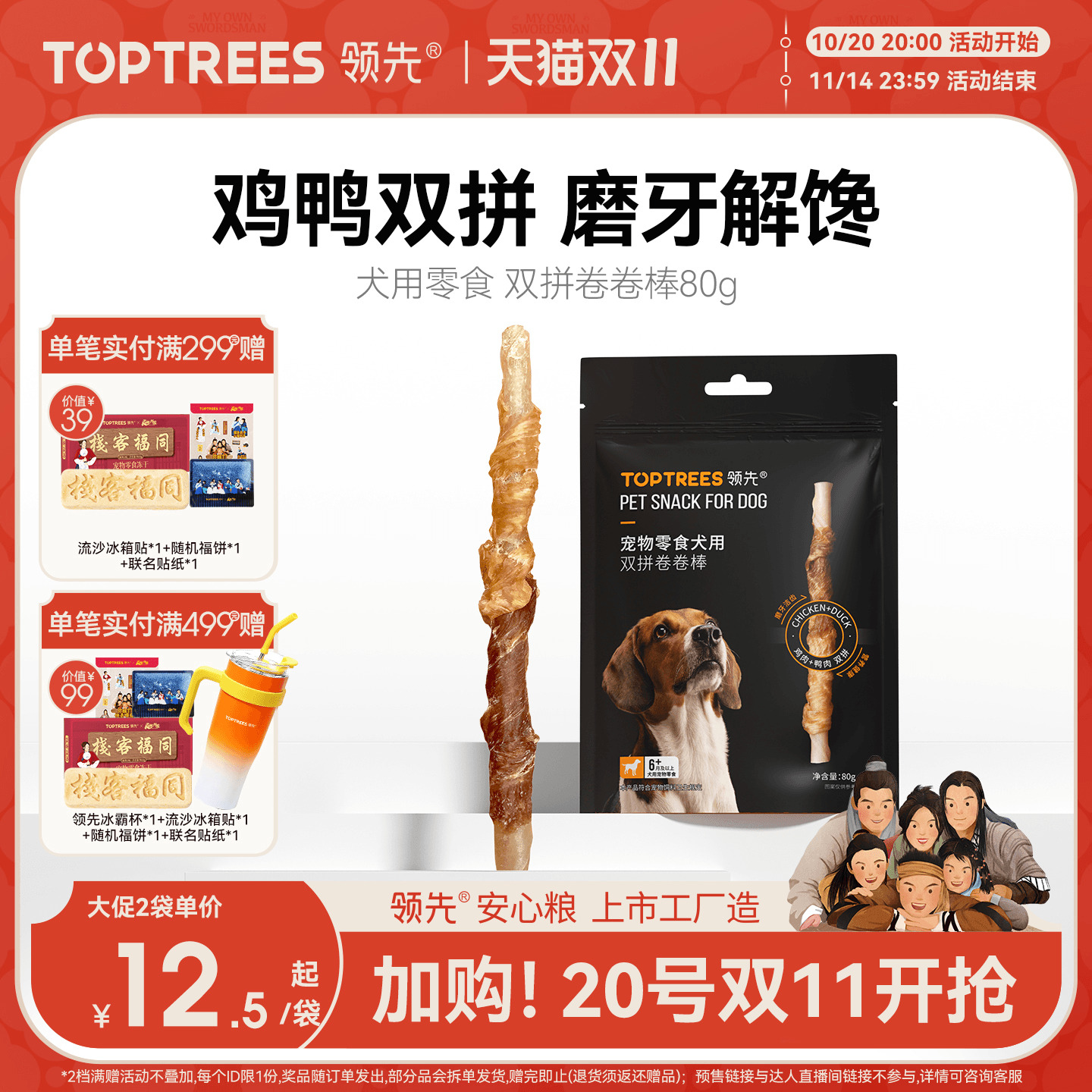 领先犬用零食双拼卷卷棒80g