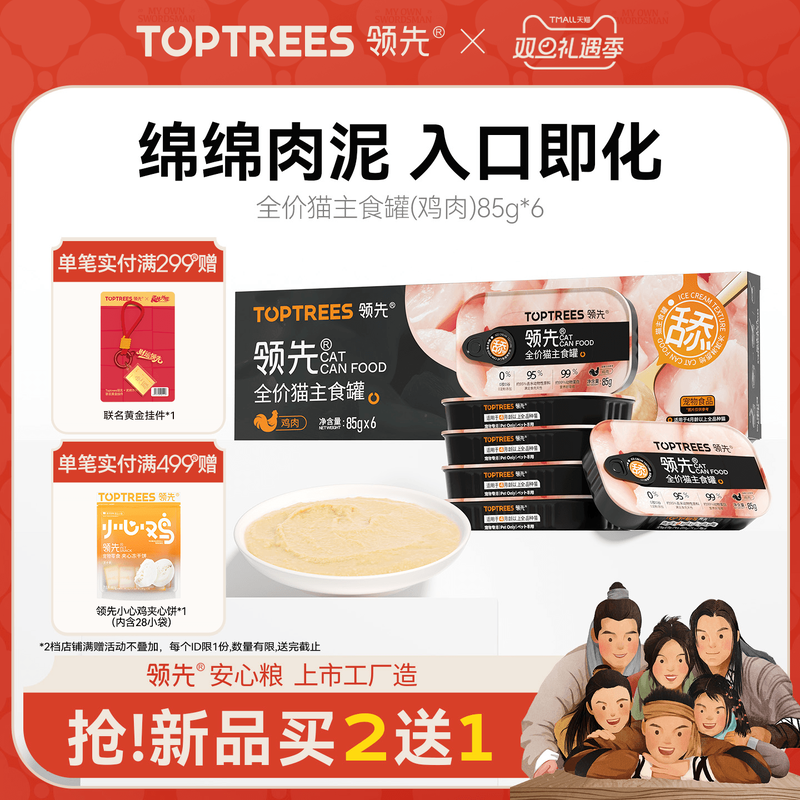 [限时买2送1]领先猫主食罐