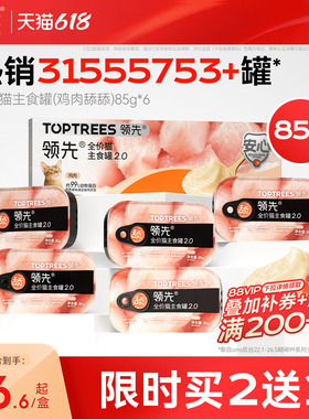 【限时买2送1】领先猫主食罐鸡肉舔舔质地罐头猫咪罐头85g*6罐
