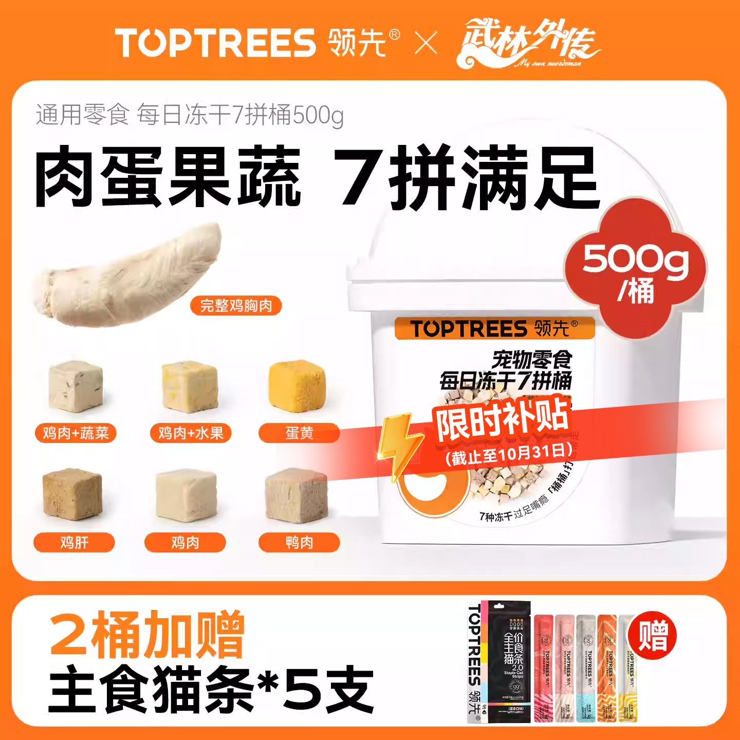 【上市品质】领先7拼500g冻干桶