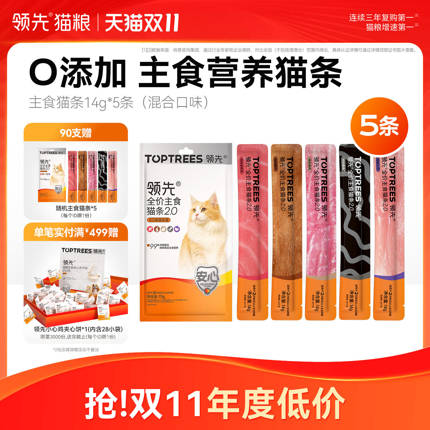 领先主食猫条猫咪零食0添加猫条成猫幼猫罐头猫粮试吃猫零食