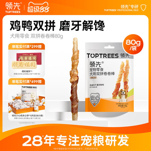 领先犬用零食双拼卷卷棒80g