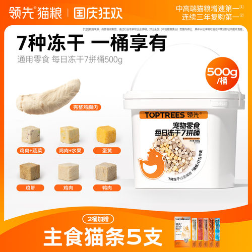 【大厂肉源】领先7拼500g冻干桶