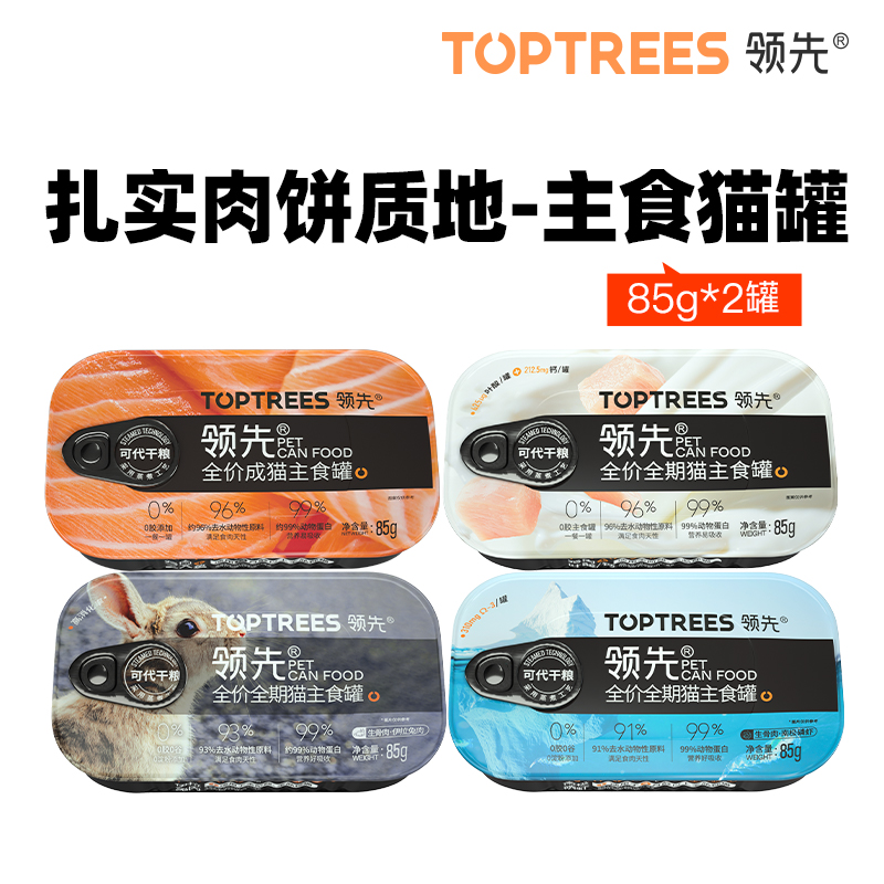 toptrees领先全价猫主食罐2罐