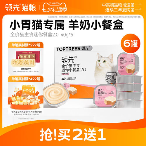 【买2送1】领先猫主食罐羊奶餐盒