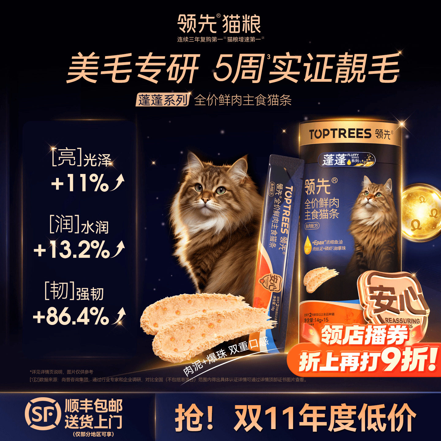 【蓬蓬主食猫条】领先主食猫条鱼油美毛营养宠物蓬蓬袋成幼猫零食