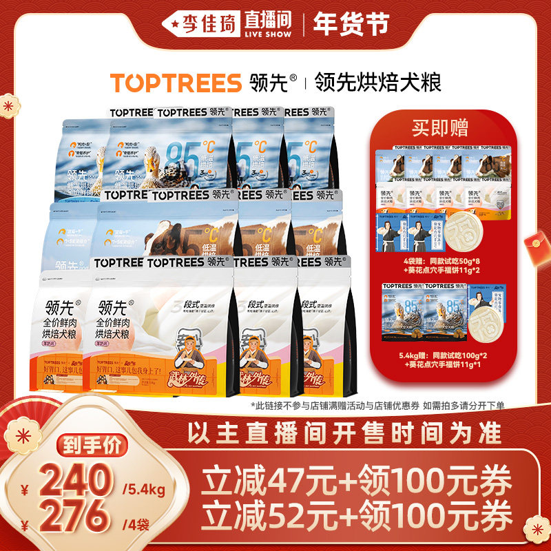 【李佳琦】领先鸭肉梨蓝莓牛鸭肉梨低温烘焙狗粮犬粮,宠物/宠物食品及用品,狗全价风干/烘焙粮,淘宝优惠券,粉丝福利购,淘宝优惠卷