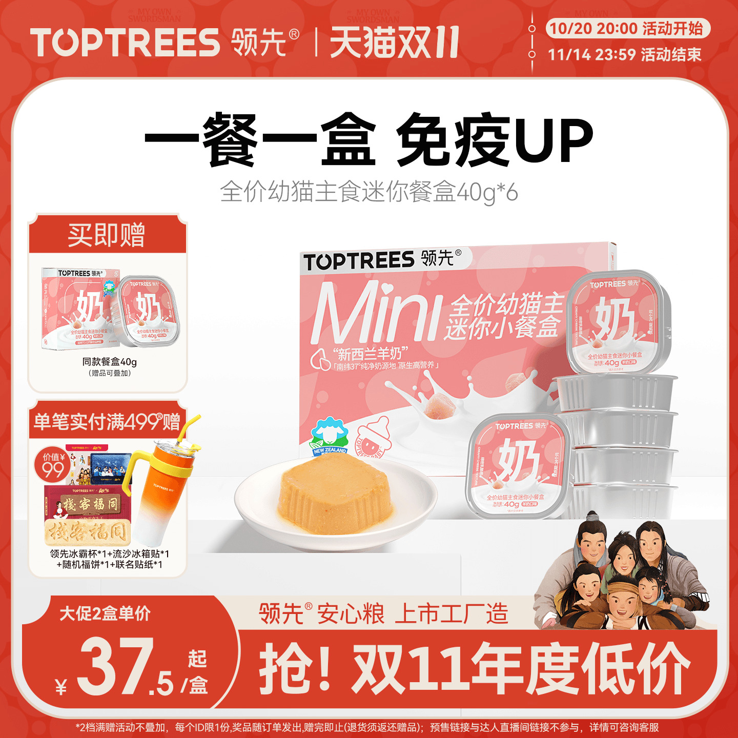 领先幼猫主食迷你餐盒40g*7