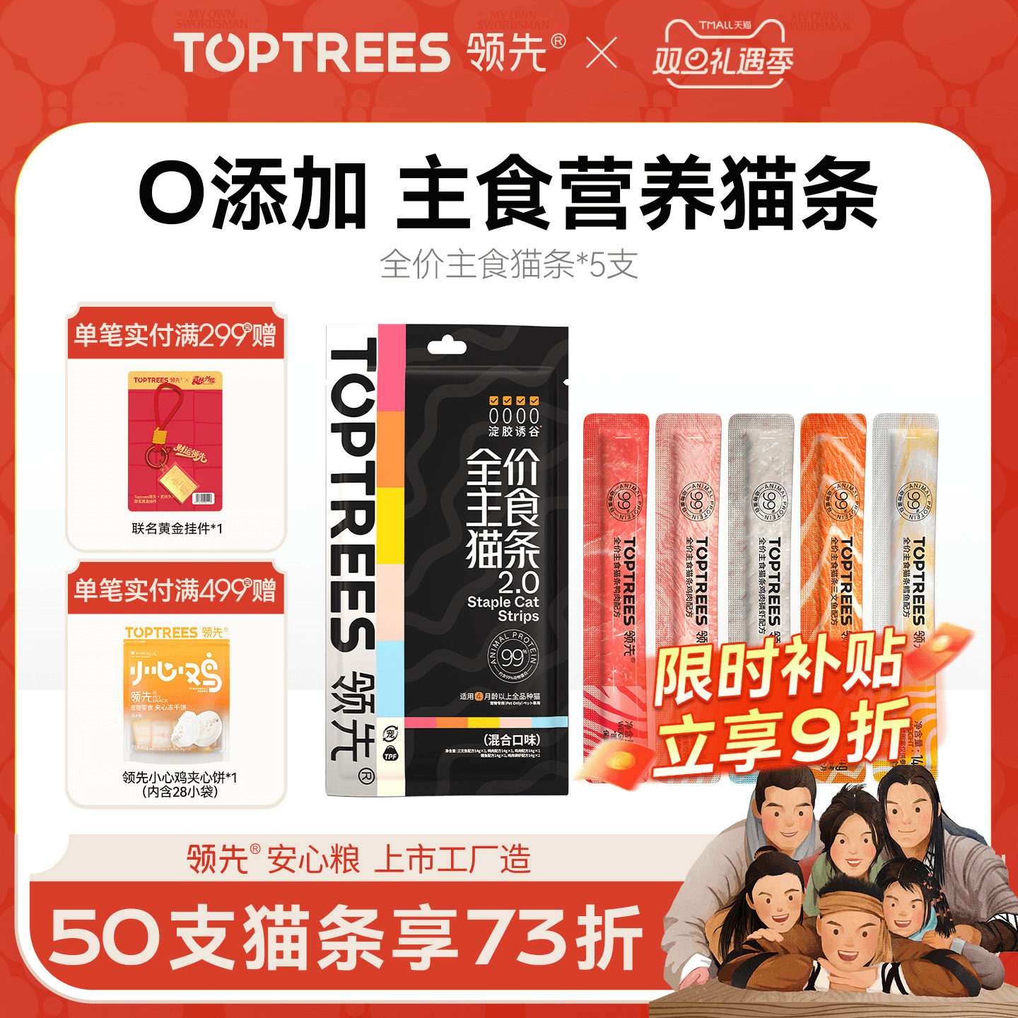 【0添加】领先主食猫条5条