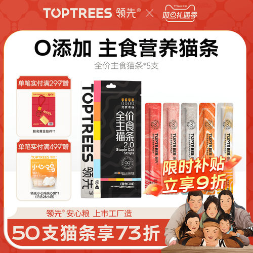 【0添加】领先主食猫条5条