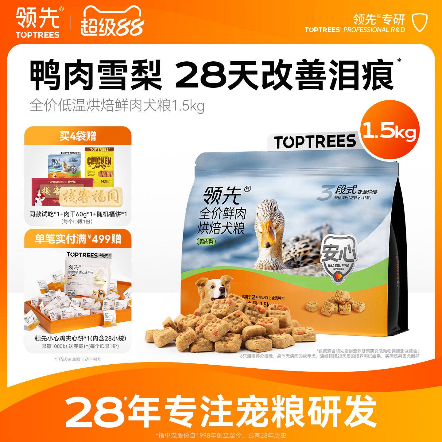 领先全价低温烘焙鲜肉犬粮1.5kg图片