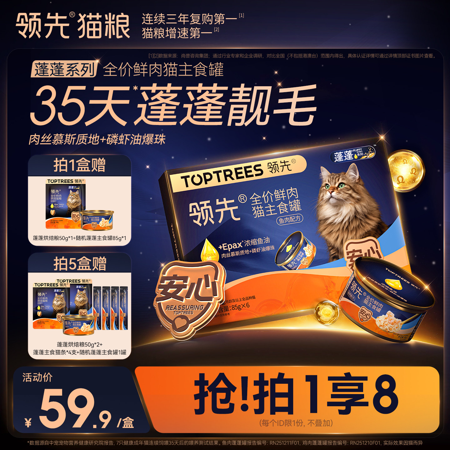 【重磅新品】领先蓬蓬主食罐头幼猫成猫湿粮猫咪鲜肉罐补水