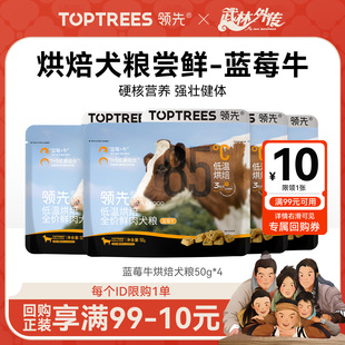 领先蓝莓牛烘焙狗粮试吃中小型犬泰迪比熊全价犬粮 尝鲜 新品