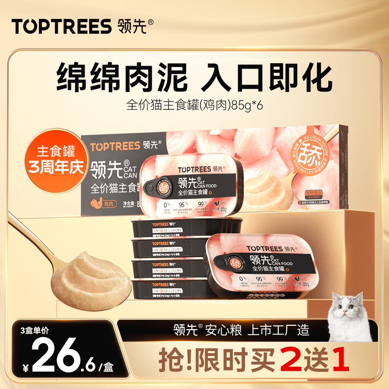 [限时买2送1]领先猫主食罐