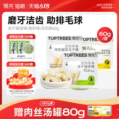【上市工厂】领先冻干猫草棒60g