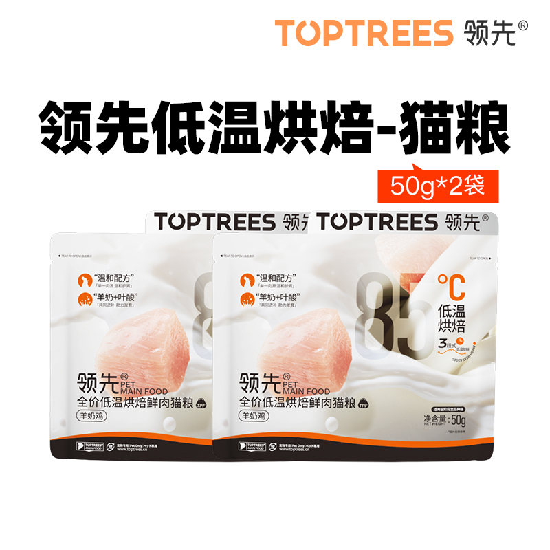 【专享】Toptrees领先全价全期烘焙猫粮50g*2袋