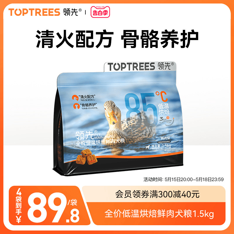 Toptrees领先全价低温烘焙犬粮中小型泰迪幼犬成犬全期狗粮1.5kg 宠物/宠物食品及用品 狗全价风干/烘焙粮 原图主图