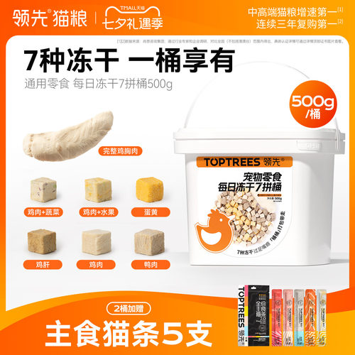 【大厂肉源】领先7拼500g冻干桶