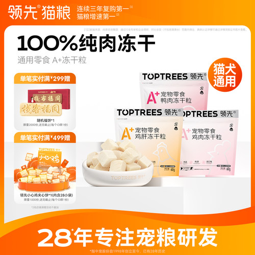领先通用零食A+冻干粒50g/60g