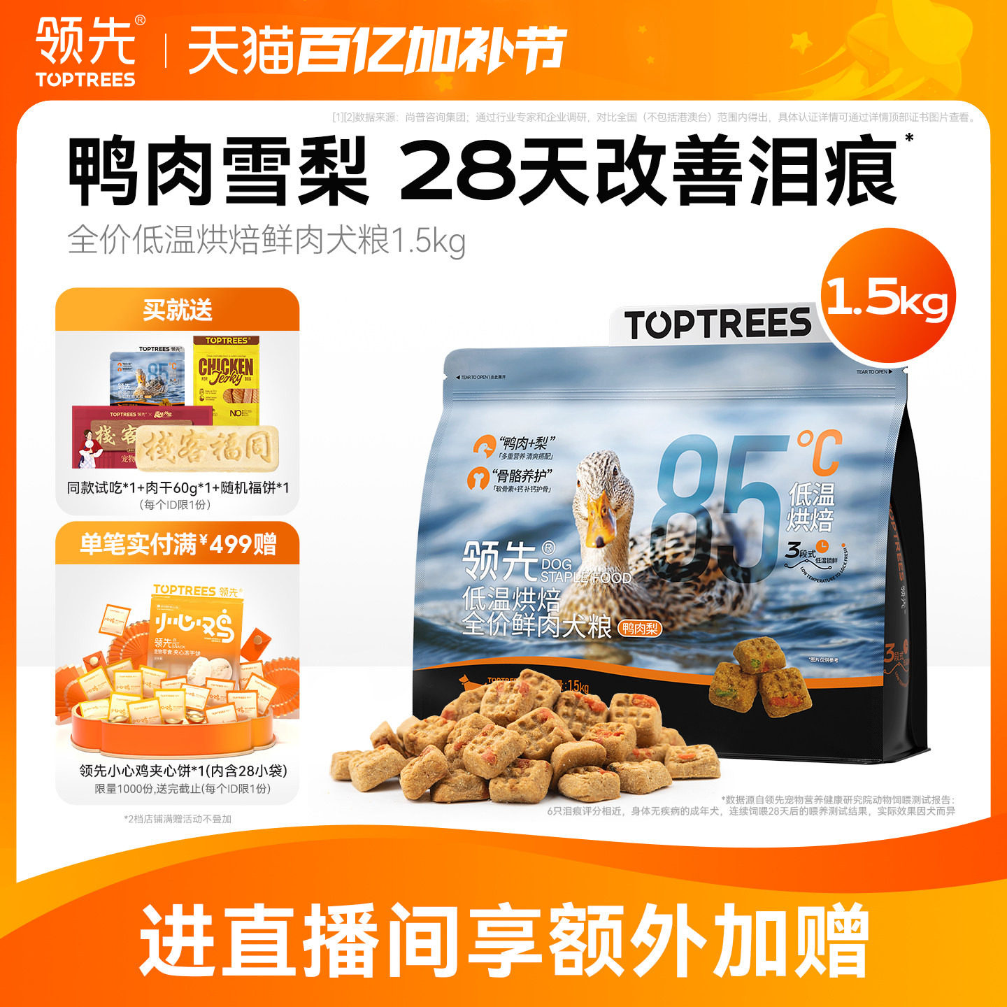 领先鸭肉梨低温烘焙狗粮泰迪比熊中小型犬成幼老全价犬粮通用型