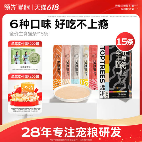 【上市工厂】主食猫条 不上瘾放心吃
