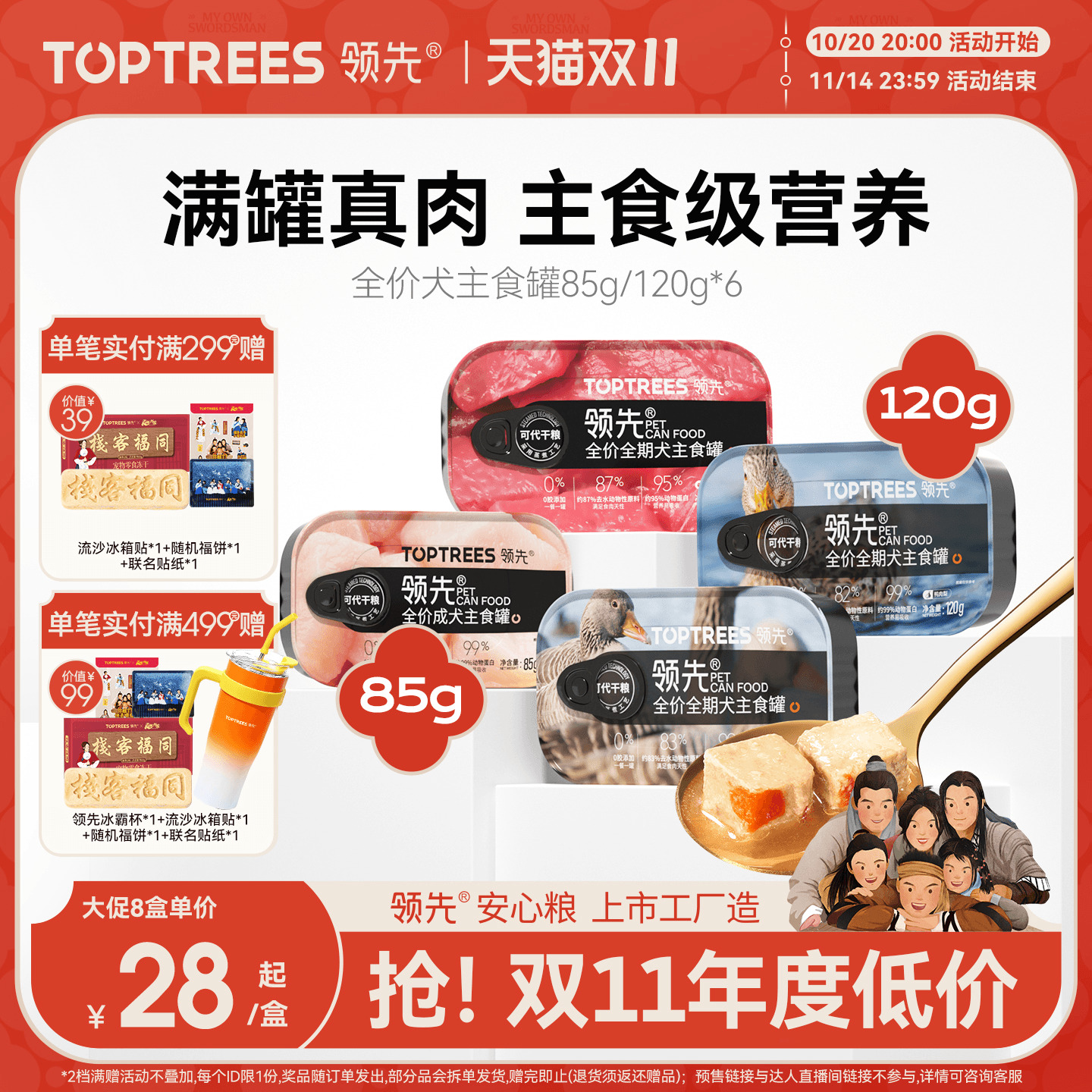 领先全价犬主食罐头85g*6罐