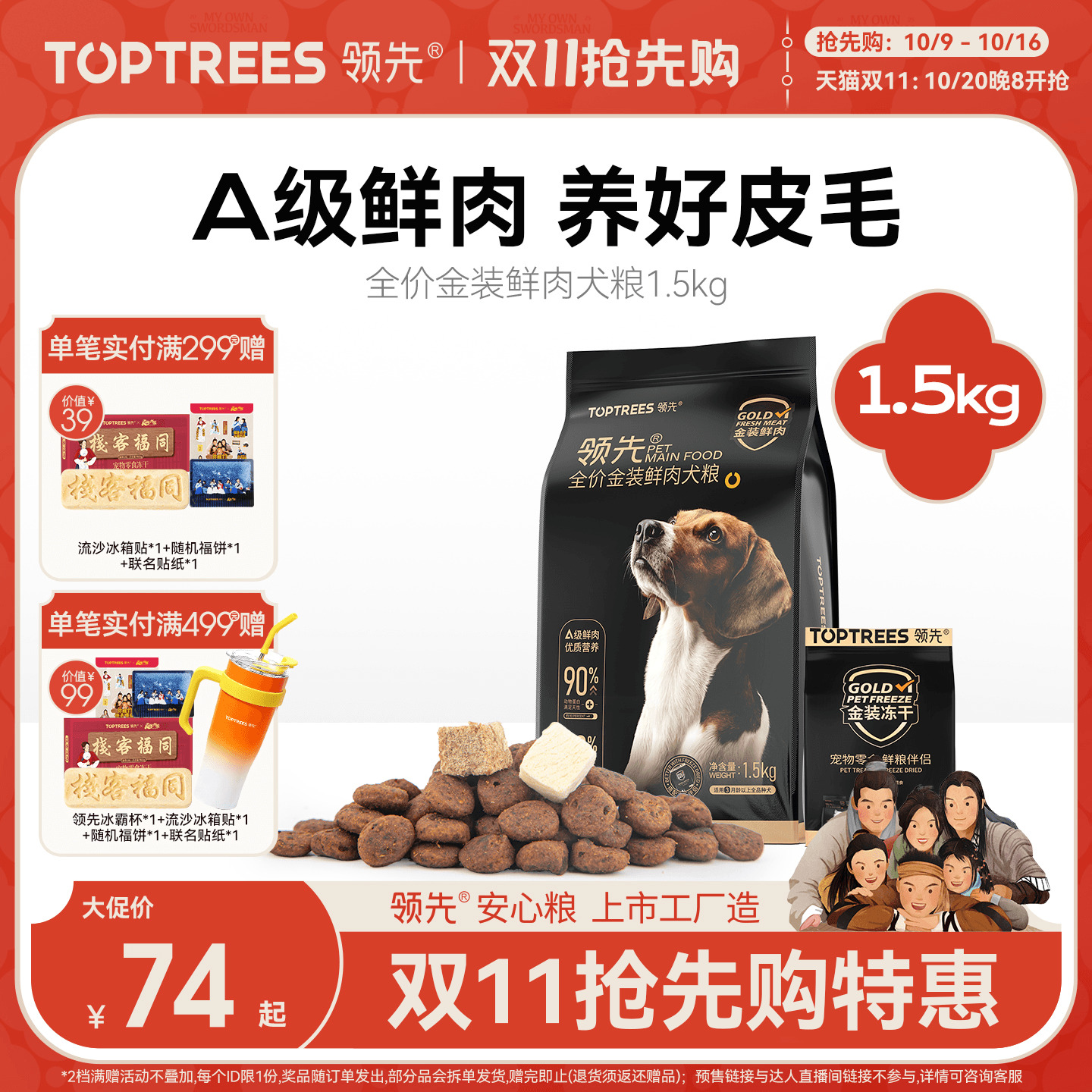 领先全价金装鲜肉犬粮1.5kg