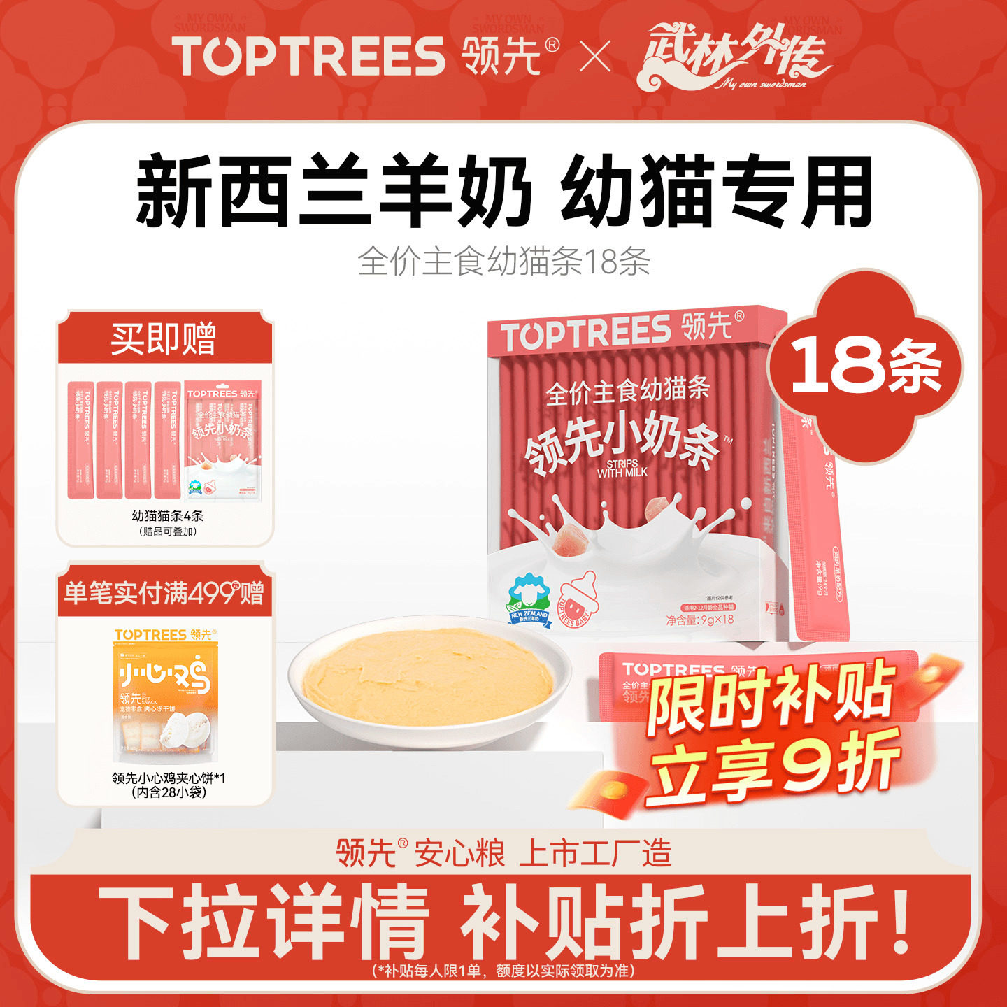 领先主食幼猫条奶条新西兰羊奶营养专研非零食补水互动湿粮*18条