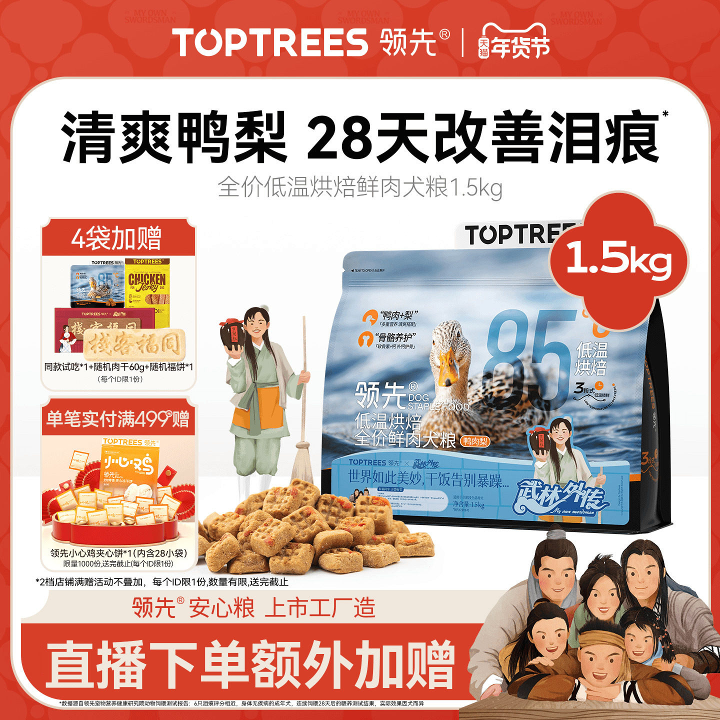 领先鸭肉梨低温烘焙狗粮泰迪比熊中小型犬成幼老全价犬粮通用型,宠物/宠物食品及用品,狗全价风干/烘焙粮,淘宝优惠券,粉丝福利购,淘宝优惠卷