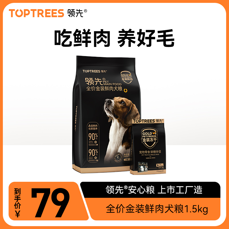 冻干全期鲜肉Toptrees