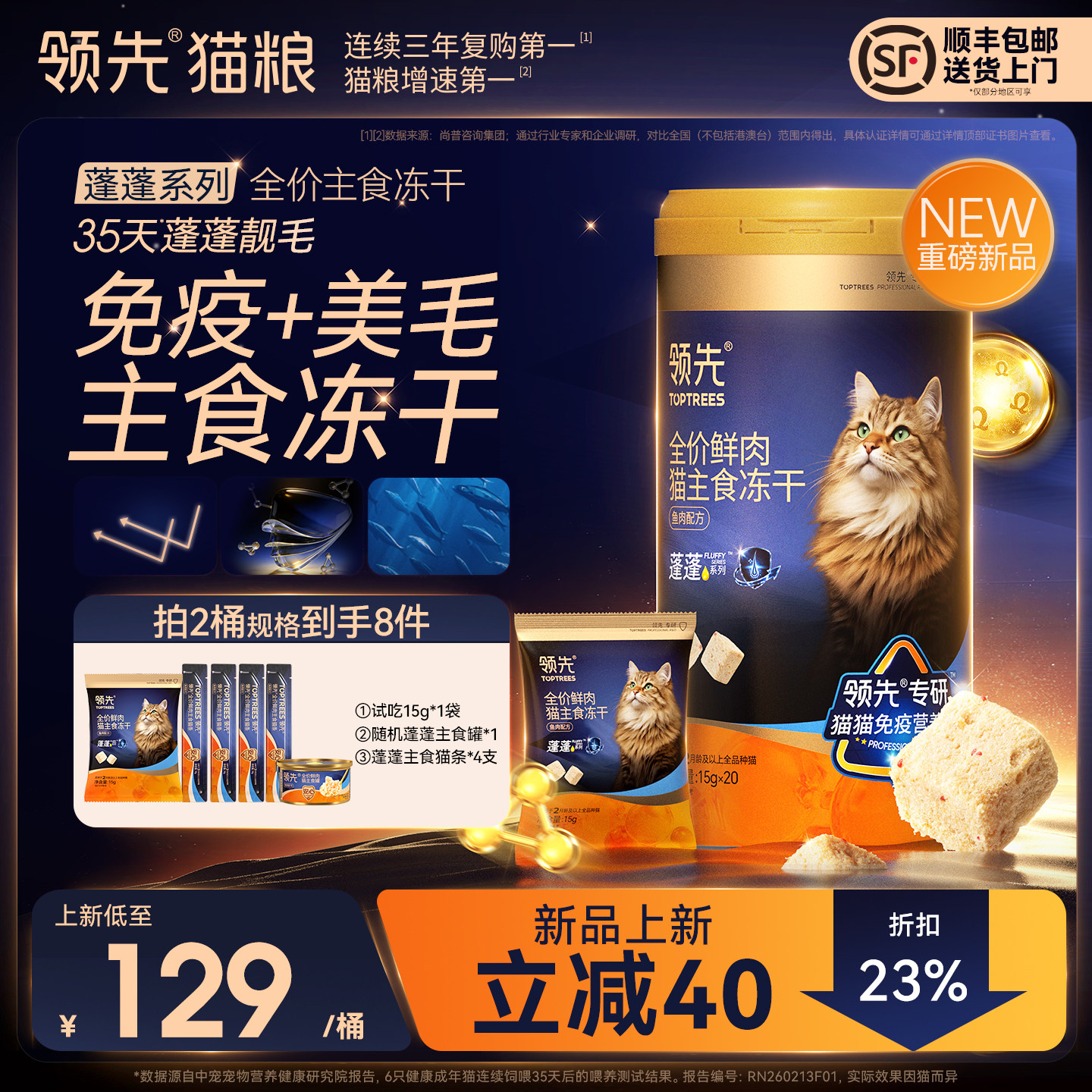 新品【蓬蓬主食冻干】领先全价鲜肉蓬蓬冻干桶猫粮美毛鱼肉成幼猫