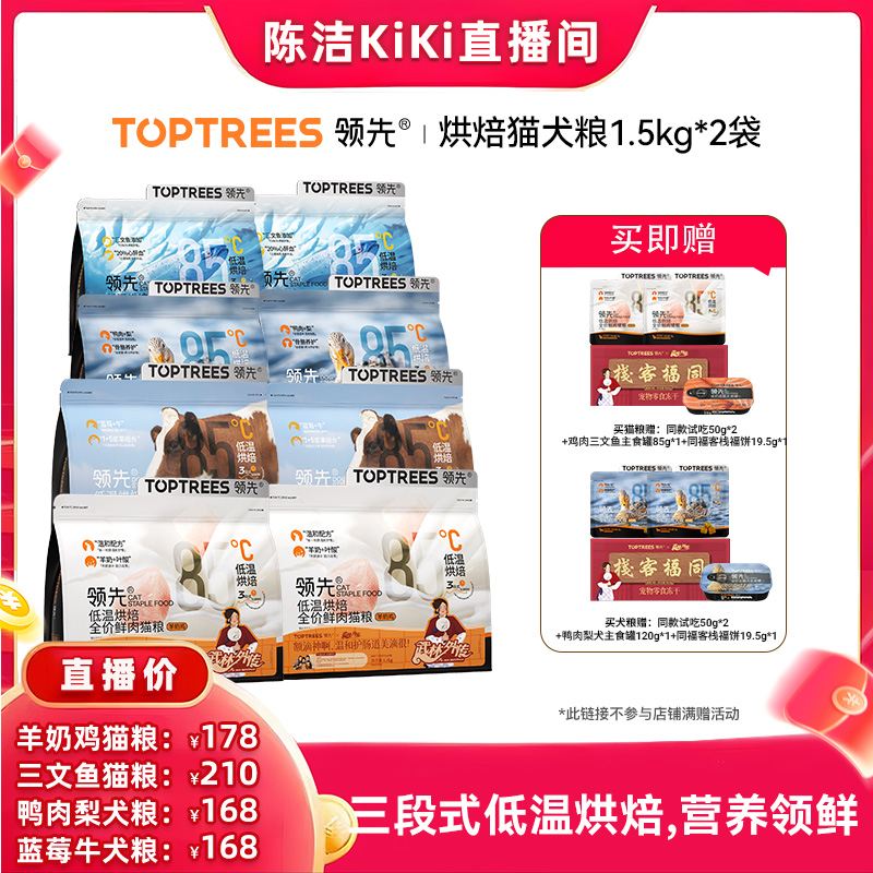 【陈洁kiki】 领先烘焙猫粮羊奶鸡三文鱼/犬粮鸭肉梨蓝莓牛2袋