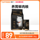 Toptrees领先冻干鲜肉猫粮养胃冻干粮营养增肥鸡肉全价天然粮3斤