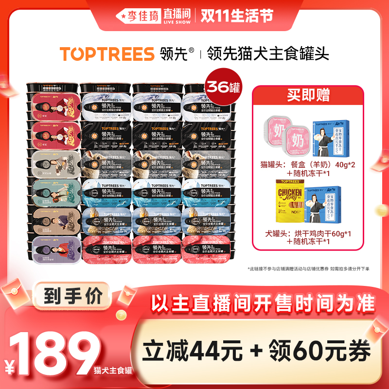 【李佳琦直播间生活节】领先猫犬主食罐湿粮猫狗罐头*36