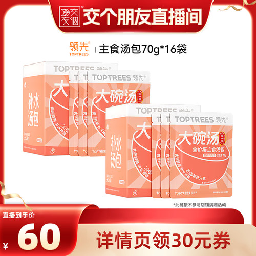 【交个朋友】领先主食汤包鸡汤70g*16袋