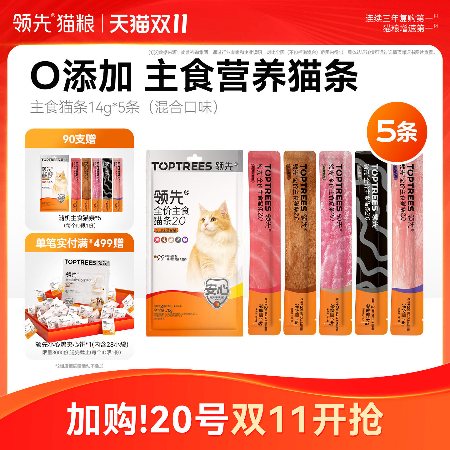 领先主食猫条猫咪零食0添加猫条成猫幼猫罐头猫粮试吃猫零食