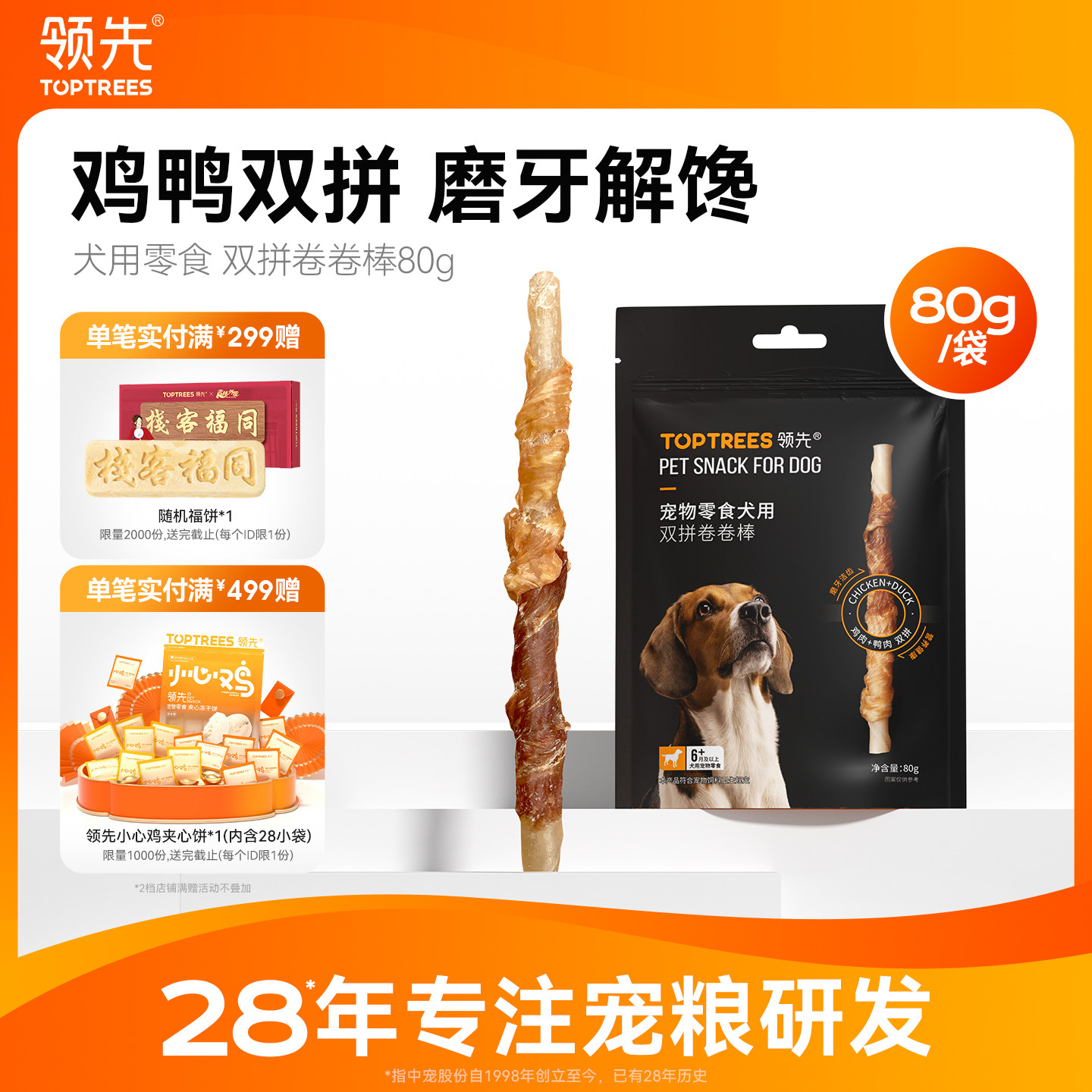 领先犬用双拼卷卷棒磨牙棒宠物狗零食耐咬中小型犬清洁口腔80g