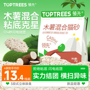 领先混合木薯猫砂除臭豆腐矿砂4合1植物吸水不易粘底结团防臭猫沙