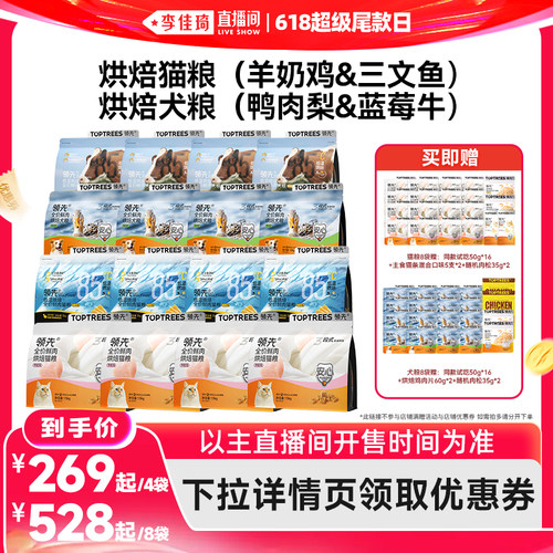 【李佳琦直播间618超级尾款日】领先烘焙猫粮犬粮4袋/8袋羊奶鸡