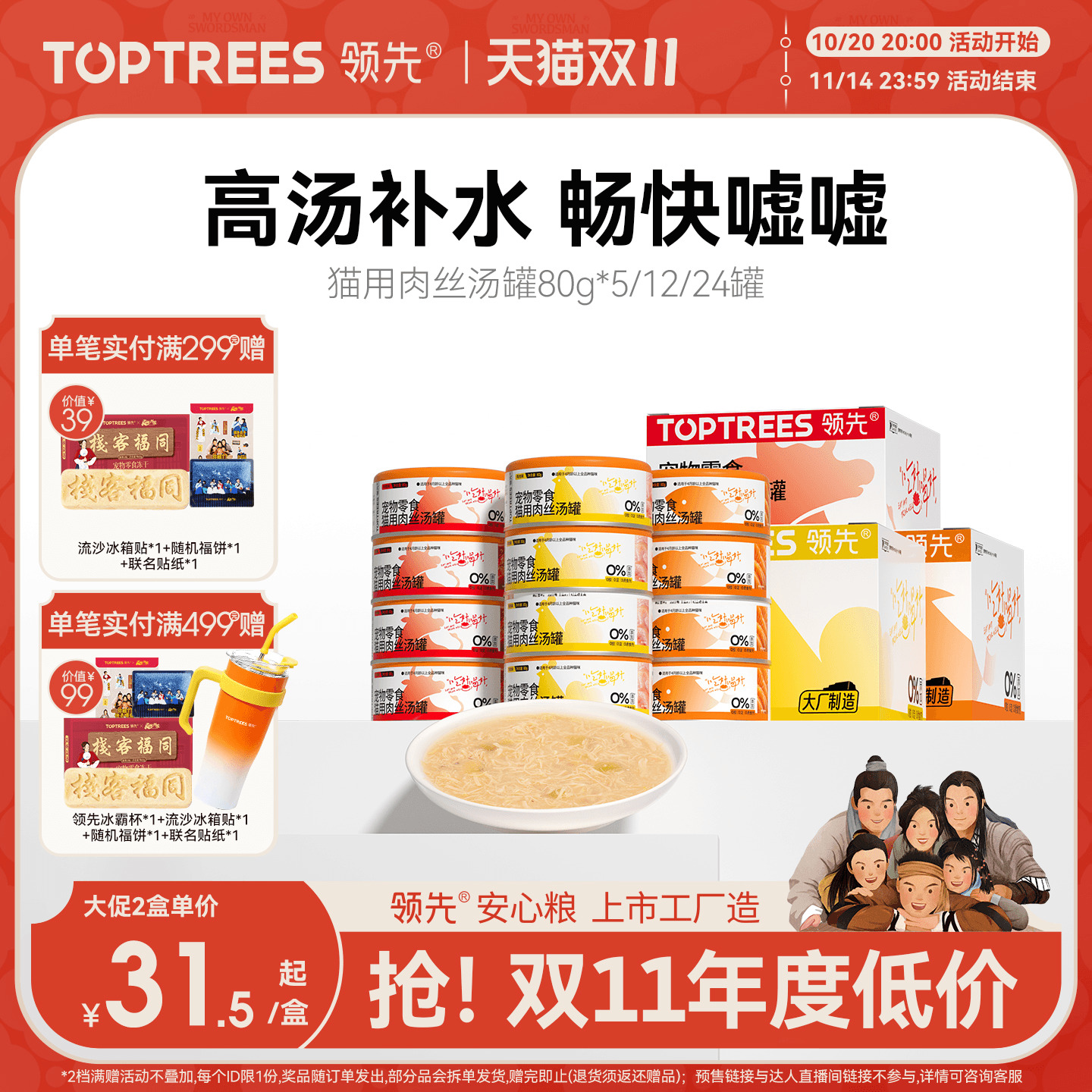 领先猫用零食肉丝汤罐80g