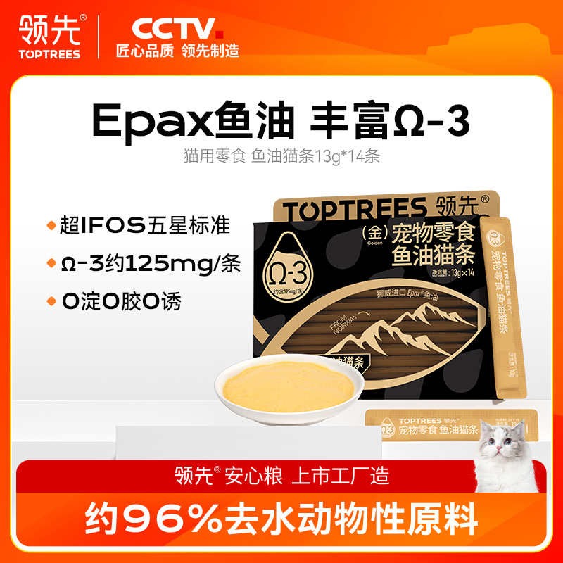 领先鱼油猫条13g*14条