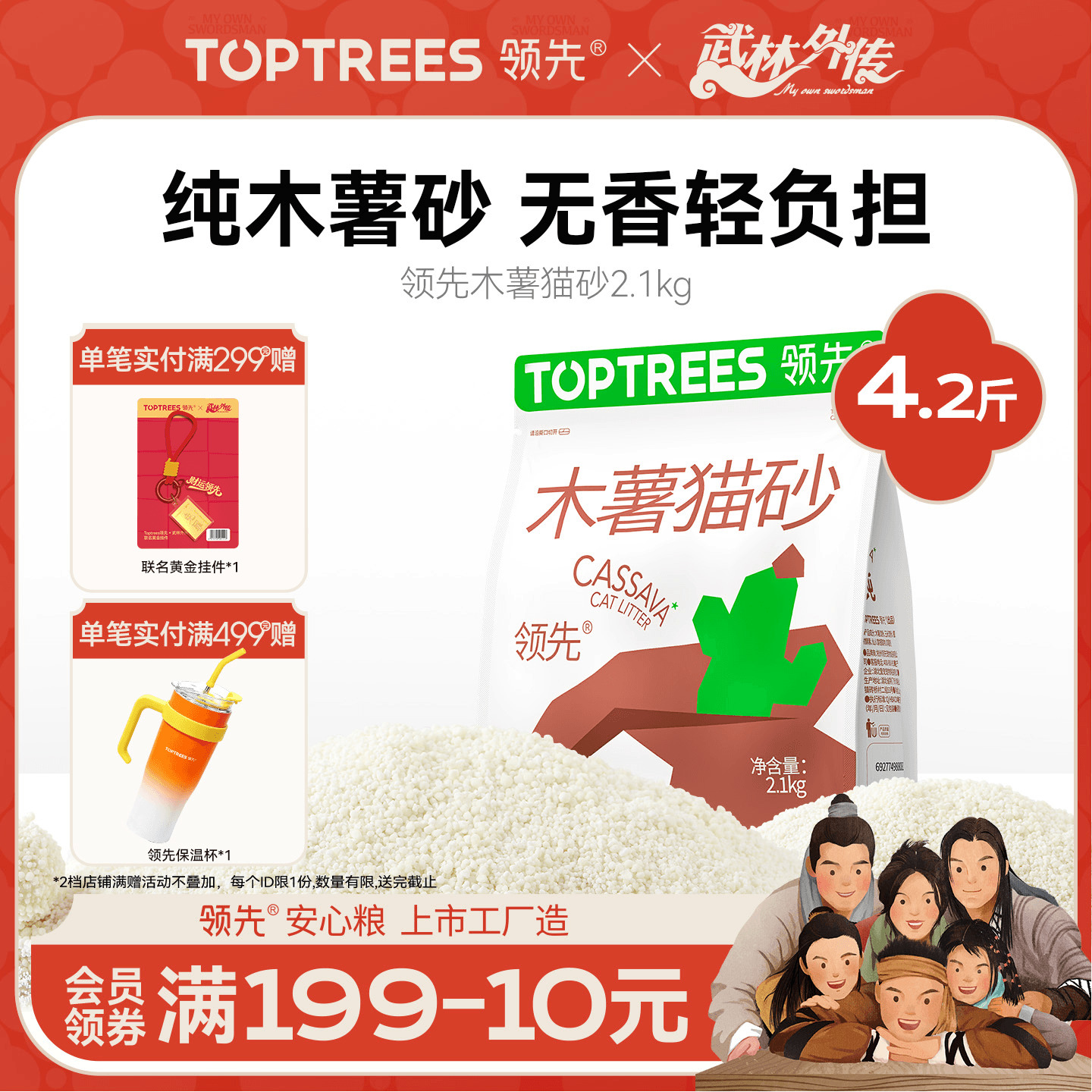 【4.2斤】经口无毒98%除臭木薯砂