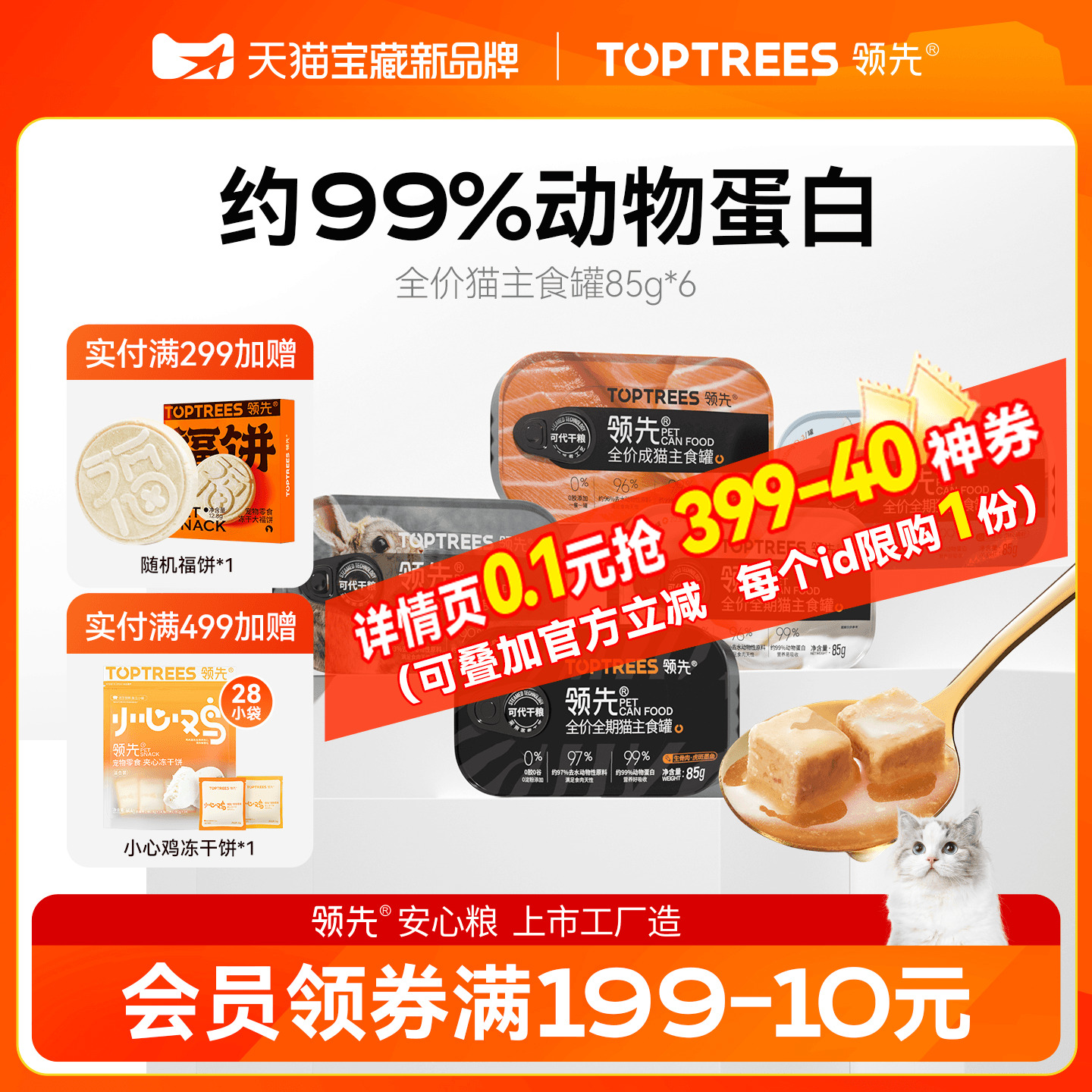 领先全价猫主食罐85g*6