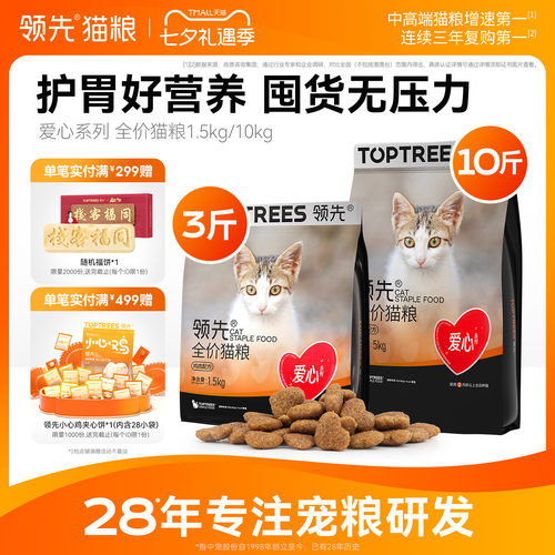 领先爱心全价猫粮5kg实惠装