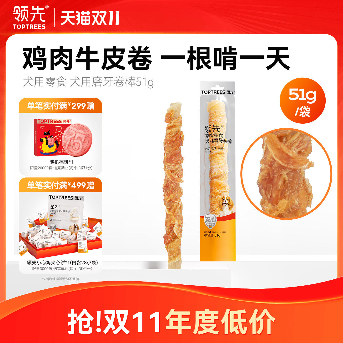领先犬用磨牙卷棒零食宠物狗耐咬牛皮鸡肉泰迪洁齿训小中大犬51g