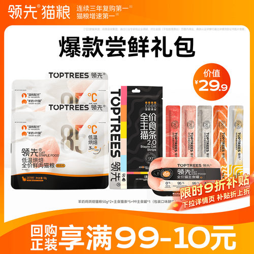 领先猫咪超值尝鲜大礼包