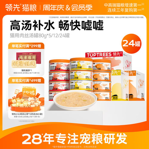 领先猫用零食肉丝汤罐80g