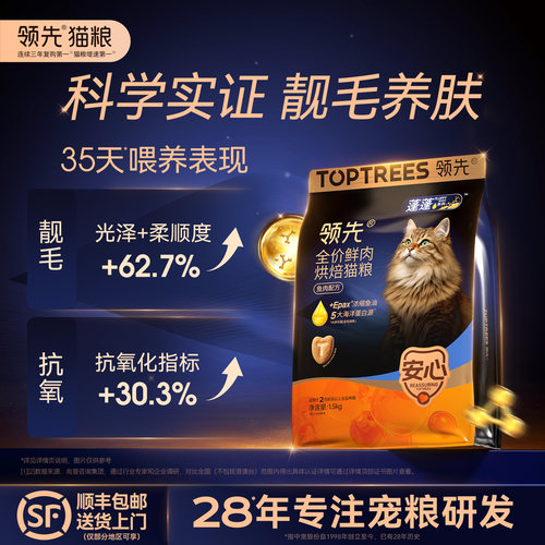 【顺丰上门】领先蓬蓬袋烘焙猫粮