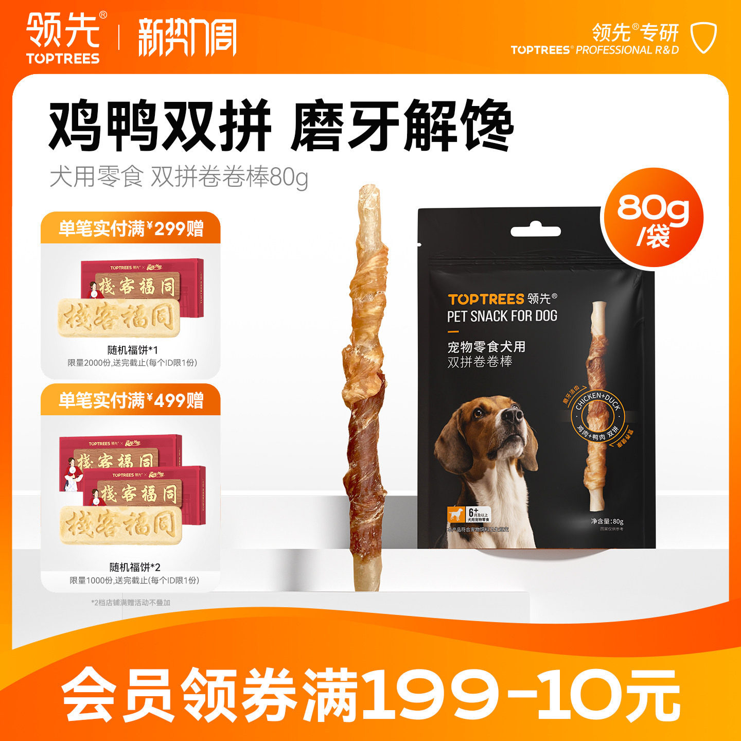 领先犬用双拼卷卷棒磨牙棒宠物狗零食耐咬中小型犬清洁口腔80g